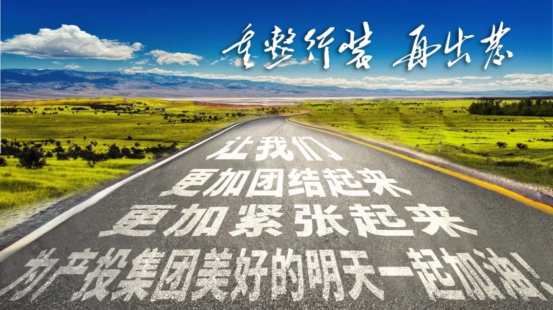 重整行装再出发——星空体育-星空·体育（中国）官方网站 - 登录入口
召开改革重组动员会议(图23)