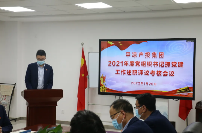 星空体育-星空·体育（中国）官方网站 - 登录入口
召开2021年度党组织书记抓党建工作述职评议考核会议(图2)