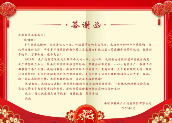 星空体育-星空·体育（中国）官方网站 - 登录入口
召开2021年度员工家属答谢会(图2)