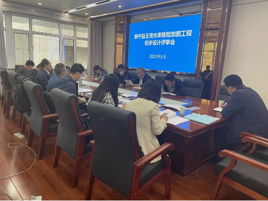 星空体育-星空·体育（中国）官方网站 - 登录入口
泾东设计公司参与静宁县王湾水库除险加固工程评审(图3)