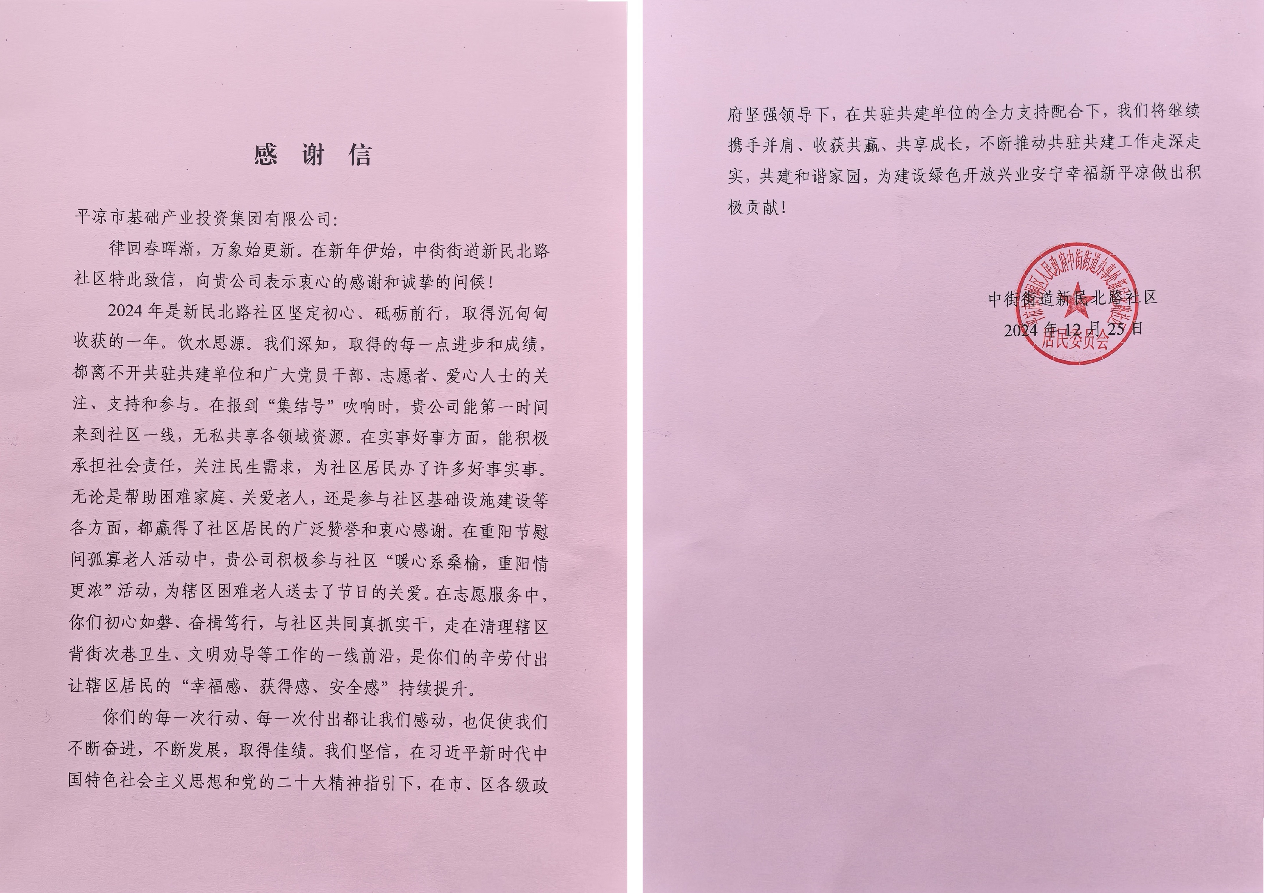 喜报！星空体育-星空·体育（中国）官方网站 - 登录入口
荣获包抓共建先进单位(图2)