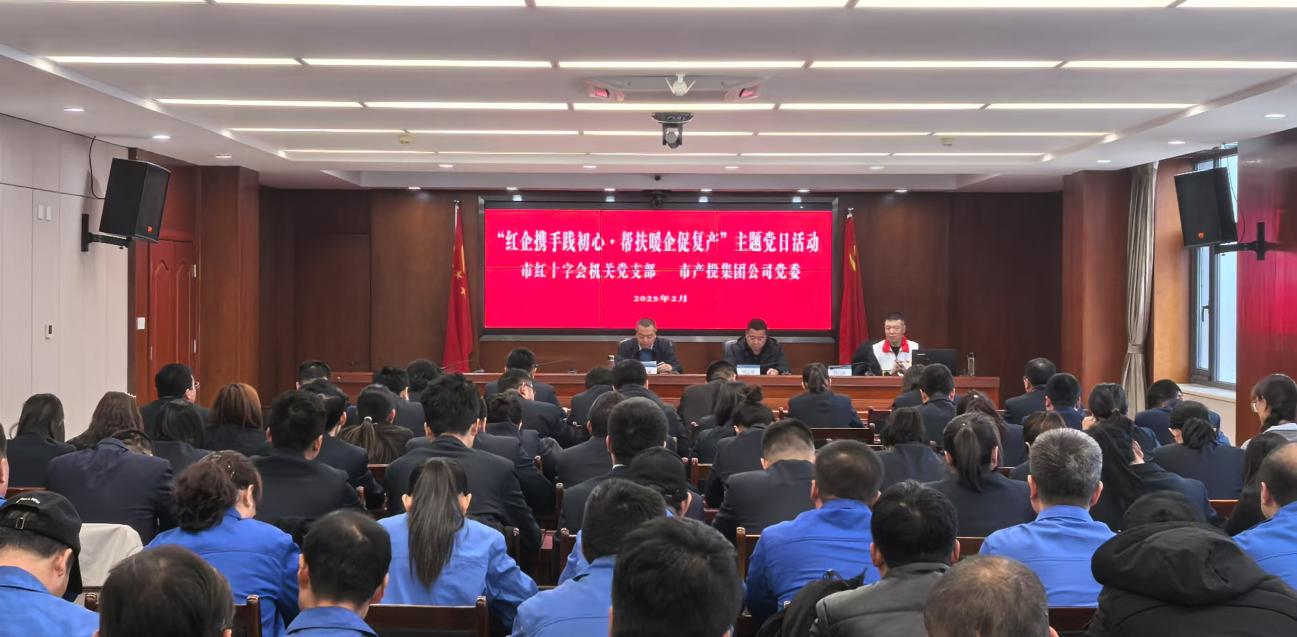 寒冬送温暖 真情暖人心——市红十字会机关党支部与星空体育-星空·体育（中国）官方网站 - 登录入口
公司党委联合开展主题党日活动(图2)
