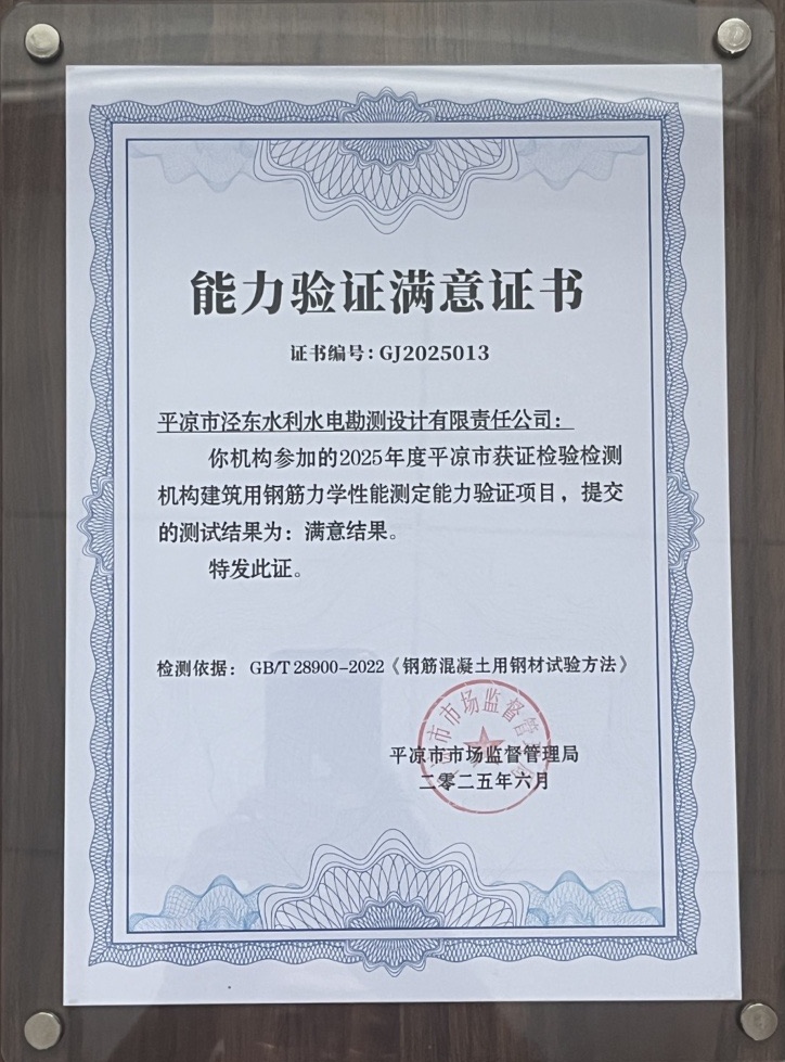 喜报！星空体育-星空·体育（中国）官方网站 - 登录入口
泾东设计公司荣获2025年平凉市检验检测机构技能大赛团体二等奖，能力验证结果为“满意”(图2)
